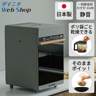 家庭用生ごみ乾燥機 GD-28A ダイニチ工業 最大処理量1kg 日本製 公式 生ごみ処理機 生ゴミ乾燥機 生ゴミ…