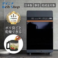 ダイニチ 家庭用生ごみ乾燥機 最大処理量1kg GD-28A 助成金対象 日本製