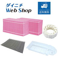 【純正品 フィルターセット（使い捨てタイプ）】 ダイニチ 加湿器 カンタン取替えフィルター 2個入/カン…