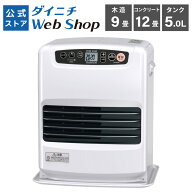 【公式店】ダイニチ アウトレット 石油ファンヒーター 家庭用 木造9畳 コンクリート12畳 タンク5L NCタイ…
