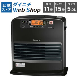 【公式店】ダイニチ アウトレット 石油ファンヒーター 家庭用 木造11畳 コンクリート15畳 タンク5L KEタイプ FW-4325KE(K) チャコールブラック 灯油 小型