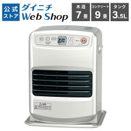 【公式店】ダイニチ アウトレット 石油ファンヒーター 家庭用 木造7畳 コンクリート9畳 タンク3.5L Sタイ…