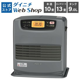 【公式店】ダイニチ 限定カラー 石油ファンヒーター 家庭用 木造10畳 コンクリート13畳 タンク9L ELタイプ FW-37EL2(H) マットグレー 灯油 リビング