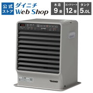【公式店】ダイニチ 限定デザイン 石油ファンヒーター 家庭用 木造9畳 コンクリート12畳 タンク5L ERタイ…