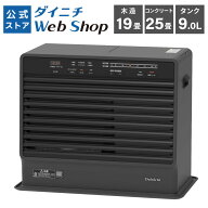 【公式店】ダイニチ 限定デザイン 石油ファンヒーター 家庭用 木造19畳 コンクリート25畳 タンク9L ERタ…