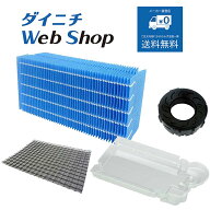 【純正品 フィルターセット】 ダイニチ 加湿器 抗菌気化フィルター/カンタン取替トレイカバー 3枚入/Ag+…