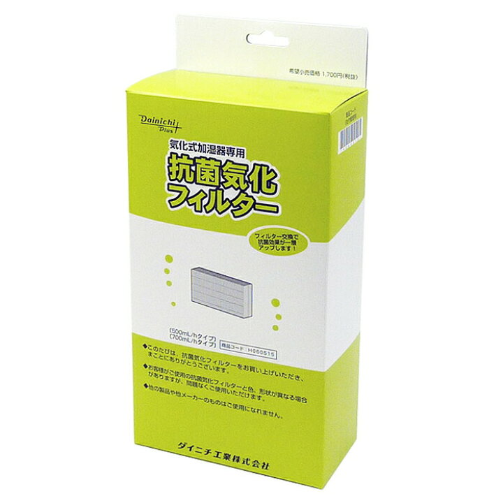 受賞店 ダイニチ 加湿器 抗菌エアフィルター 2枚入 ※適用機種にご注意下さい H060536<br> ダイニチ (Dainichi) 純正品 加湿器 フィルター 交換用 抗菌エアフィルター 2枚入 H060536