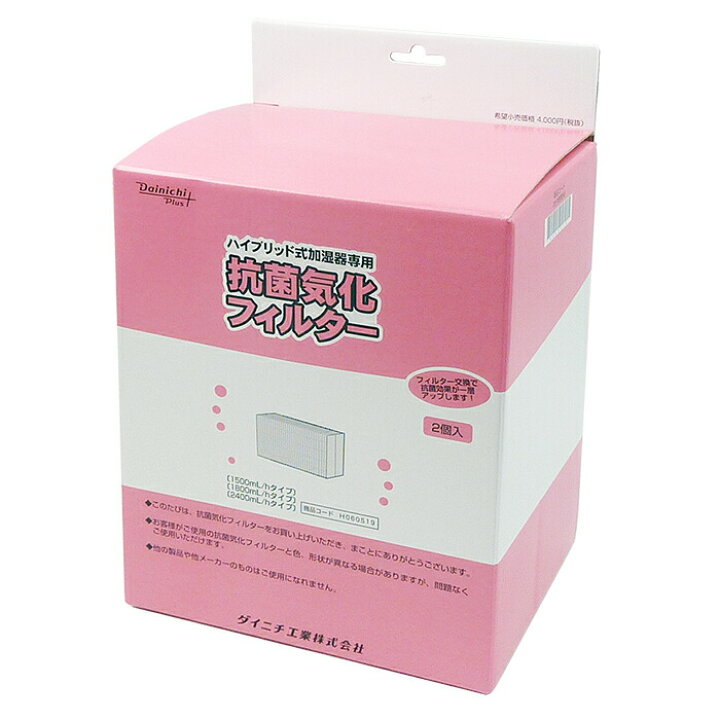 ダイニチ 加湿器 抗菌気化フィルター 2個入 ※適用機種にご注意下さい H060519 超人気の ダイニチ 加湿器 抗菌気化フィルター 2個入 ※適用機種にご注意下さい H060519 超人気の