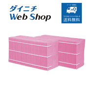 【純正品】ダイニチ 加湿器 カンタン取替えフィルター（使い捨てタイプ）2個入り ※適用機種にご注意下さ…