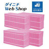 【純正品】ダイニチ 加湿器 カンタン取替えフィルター（使い捨てタイプ）4個入り ※適用機種にご注意下さ…