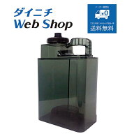 ダイニチ 加湿器 タンク （タンクキャップ付き）※適用機種にご注意下さい H011073