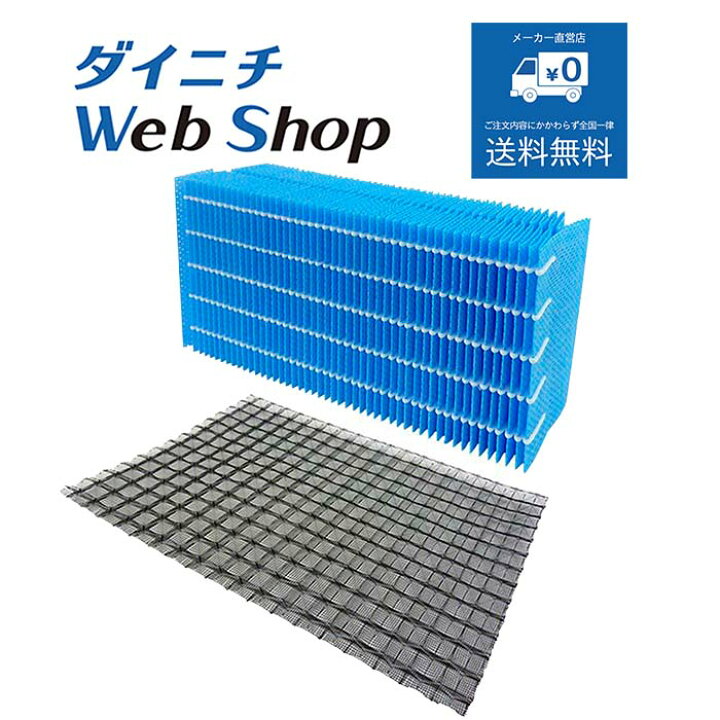 楽天市場】【純正品フィルターセット】 ダイニチ 加湿器 抗菌気化 