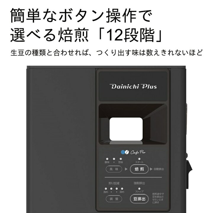 楽天市場】ダイニチ コーヒー豆 焙煎機 焙煎器 ロースター カフェプロ 