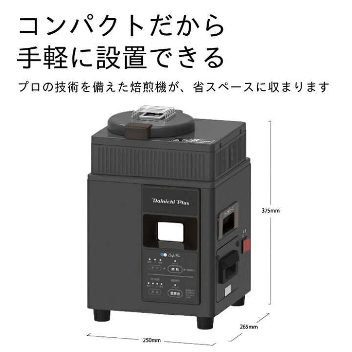 楽天市場】ダイニチ コーヒー豆 焙煎機 焙煎器 ロースター カフェプロ 