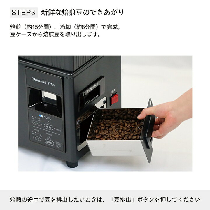 楽天市場】ダイニチ コーヒー豆 焙煎機 焙煎器 ロースター カフェプロ  