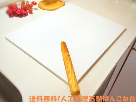 【お徳用】プロ愛用！　ペストリーボード　サイズを選べる人工大理石製パンこね台　白・白砂目　Mサイズ　厚み0.9cm