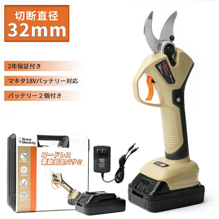 楽天市場】【20%OFFクーポン】電動剪定バサミ 剪定ばさみ 切断直径32MM 