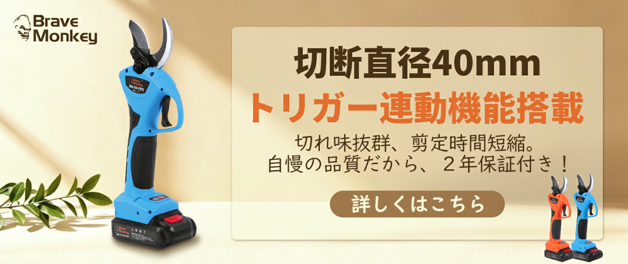 電動剪定バサミ　BM-04 PRO