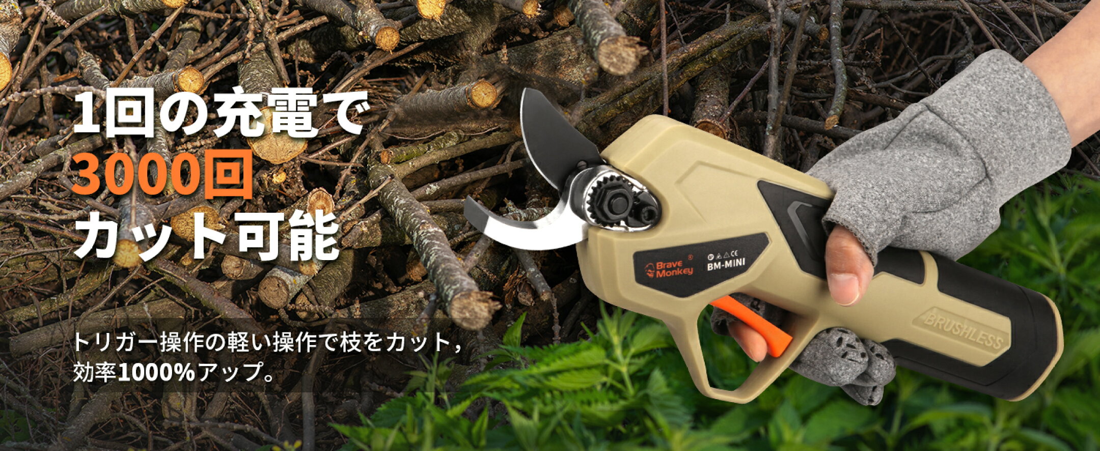 電動剪定バサミ　BM-MINI