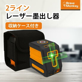 レーザー墨出し器 2ライン グリーンレーザー墨出し器 収納ケース付き レーザー水平器 レーザー測定器 コンパクト IP54防水防塵 電気工事 高輝度 小型 墨出し レーザー レーザーレベル レーザー 墨出し 測量 260G 日本語取説付き BraveMoneky T02