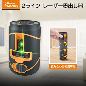 レーザー墨出し器 充電式 2ライン グリーンレーザー墨出し器 レーザー水平器 収納ケース付き レーザー測定器 コンパクト IP54防水防塵 高輝度 小型 墨出器 墨だし器 墨出し機 受光器対応 レーザーレベル レーザー 墨出し 測量 206G 日本語取説付き 1年保証 BraveMoneky T06