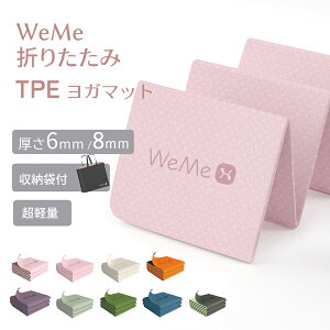 【300円OFFクーポン】ヨガマット 折りたたみ 6mm/8mm 滑りにくい 無臭 トレーニングマット エクササイズマッ