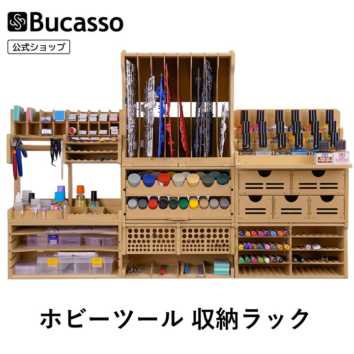 楽天市場】Bucasso ガンプラ プラモ 工具 ラック プラモデル ペイント 