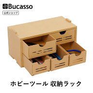 Bucasso プラモデル ガンプラ ペイントラック MDF素材 引き出し収納 モデルツール収納ラック 工具収納 筆…