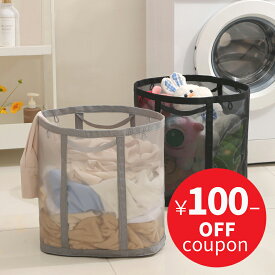 【2点500円OFFクーポン！】洗濯かご 折りたたみ ランドリーバスケット 折りたため ランドリーバッグ 大容量 自立 メッシュ 省スペース 持ち手付き 洗濯物入れ 収納 ランドリーかご 脱衣かご ストレージバスケット 大きい 通気性 コンパクト クリーニングバッグ