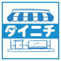 ダイニチ雑貨店　楽天市場店