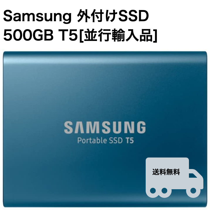 あすつく 耐衝撃仕様 最大2ｍからの落下試験をクリア セール商品 稼働部品を持たず衝撃で壊れにくい手のひらにすっぽり収まる 名刺サイズ 重さは僅か51g 厚さもたったの10.5mm Samsung 外付けSSD 500GB T5シリーズ USB3.1対応 ハードウェア暗号化 容量：500GBインターフェース：USB3.1 MU-PA500B パスワード保護 並行輸入品 3.0 10Gbps 2.0互換 V-NAND搭載 Gen.2