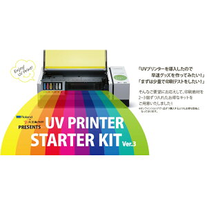 Roland × 大王製作所 プレゼンツ UVプリンタースターターキット Ver.3