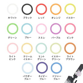 アンブレラマーカー シリコンリング リングのみ 目印 大王製作所 アクセサリー マーカー ペットボトルマーカー 持ち手用 パーツ ハンドメイド 製作用 1個/10個/50個/100個【ネット限定販売】 目印チャーム めじるしチャーム ガチャガチャ