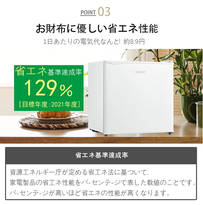 北見市発】COMFEE ノンフロン冷蔵庫 RCD45WH/E 2022年製 45L (E1767axwY)