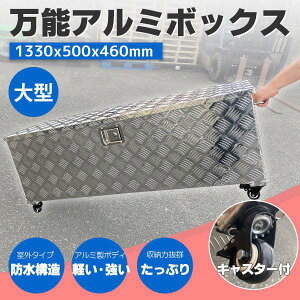 \A~c[{bNX 1330×s500×460mm ELX^[t  ב䔠 ۊǔ [ t ב{bNX BOX