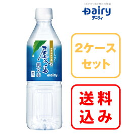 【送料無料】 2ケース注文がお得！世界遺産登録 屋久島 屋久島縄文水 500ml×24×2ケース 48本入南日本酪農 デーリィ【まとめ買い】中元 歳暮 母の日 父の日 敬老の日　2024