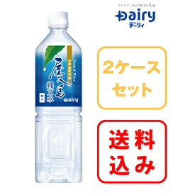 【送料無料】 2ケース注文がお得！世界遺産登録 屋久島 屋久島縄文水 900ml×12本　2ケース 24本入南日本酪農 デーリィ【まとめ買い】中元 歳暮 母の日 父の日 敬老の日