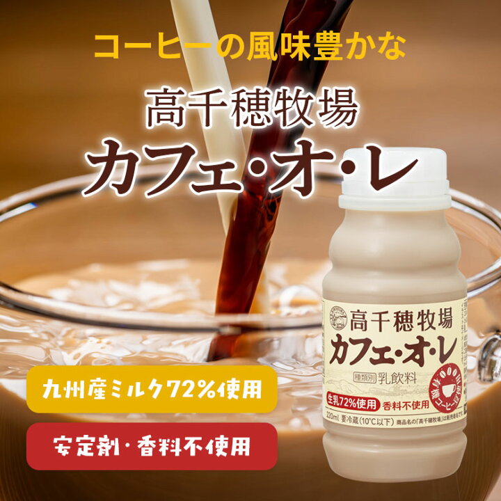 楽天市場】【南日本酪農協同 公式通販】【送料無料】高千穂牧場 カフェ 