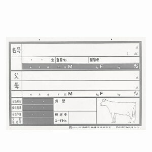 酪農用 畜産用 牛名板 【 牛名板 C型旧 】30cm×45cm 畜舎 名号 登録番号 繁殖者名 分娩月日 授精月日 分娩予定 交配種牡牛 賞歴 検定牛コード番号 塩ビ ホワイトボード