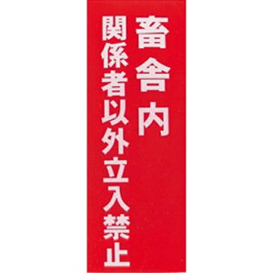 _p {Yp ǗWŁy v[g {Г ֌W҈ȊO֎~ z22.7cm×60cm { r W ֎~ 