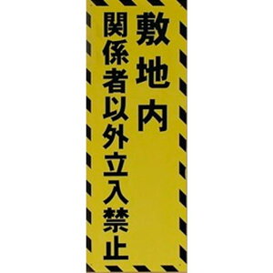 _p {Yp ǗWŁy v[g ~n ֌W҈ȊO֎~ F z22.7cm×60cm { r W ֎~ 
