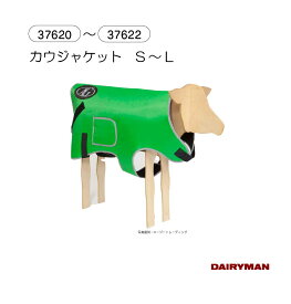 酪農用 畜産用 カーフジャケット【 カウジャケット 各サイズ 】S M L 暖か～い 牛ジャケット ライト カウコート 牛コート AGジャケット 防水コート 防寒対策 仔牛用 子牛用 服 コート 寒さ対策 保温