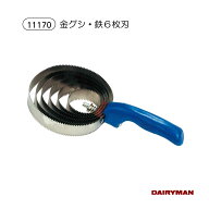 酪農用 畜産用 金櫛 金グシ 【金ぐし 鉄 6枚刃】 両刃 輸入品 フケ 汚れ落とし ブラッシング 抜毛 畜産 …