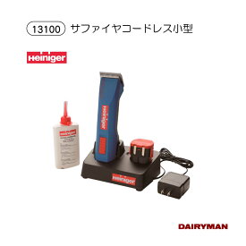 小型バリカン【 ハイニガー サファイヤ バリカン コードレス 小型 】 Heiniger SAPHIR ハイパワー コンパクト 充電式 スペアバッテリー1個付 専用オイル付 標準刃付（#10） 専用替刃別売り リチウムイオンバッテリー