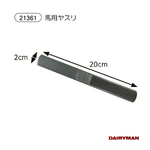 酪農用 畜産用 削蹄 【 馬用 やすり 】 削蹄用 削蹄具 馬 サラブレッド ドサンコ 道産子 牛蹄用 蹄 爪削り 手入れ ヤスリ 爪切り各種 カマ型 ナタ