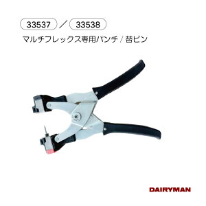 酪農用 畜産用 耳標パンチ【 マルチフレックス 専用パンチ ・ 替ピン 】 マルチフレックス P型 豚用耳標 L型 羊用耳標 山羊用耳標