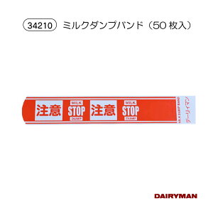 _p {Yp oh y ~N_voh 50 zV[^Cv  MILKSTOP MILK DUMP BAND 