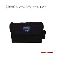 ポシェット【 クリーンペーパー用　ポシェット 】 Towel Tote 乳房拭き 使い捨て UDDER TECH 手拭き ペー…