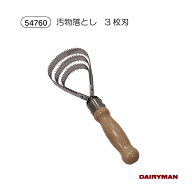 ワンちゃんにも！金ぐし3枚刃【汚物落とし3枚刃】 両刃 牛 鎧落とし ヨロイ落とし 糞落とし 金ブラシ 馬…