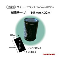 サイレージ修復 【 サイレージパッチ 22m・33m 黒色 】 ミシン目入 サイレージの穴補修用 修復 修繕 直す…